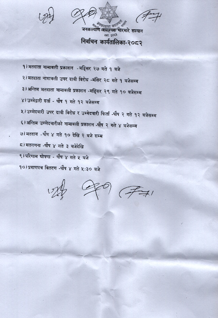 क्याम्पस सञ्चालक समिति निर्वाचन कार्यतालिका, २०८२