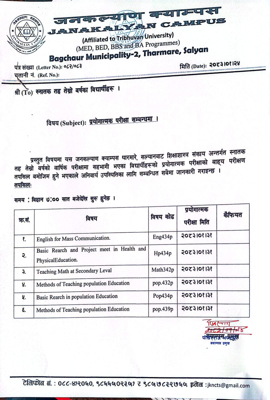 स्नातक तह तेस्राे वर्षकाे प्रयाेगात्मक परीक्षा सम्बन्धी सूचना